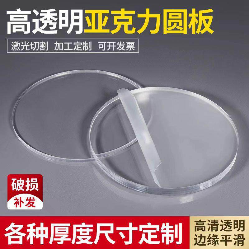 高透明亚克力圆片圆形垫片圆盘底座托盘彩色有机玻璃板加工