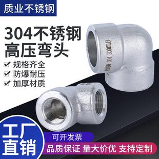 304不锈钢高压内丝弯头丝扣90°承插焊NPT2分3分4分1寸加厚PT螺纹