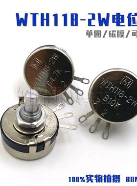 WTH118电位器 2W 可调电阻 滑动变阻器 1K 4K7 10K47K220K 470K1M