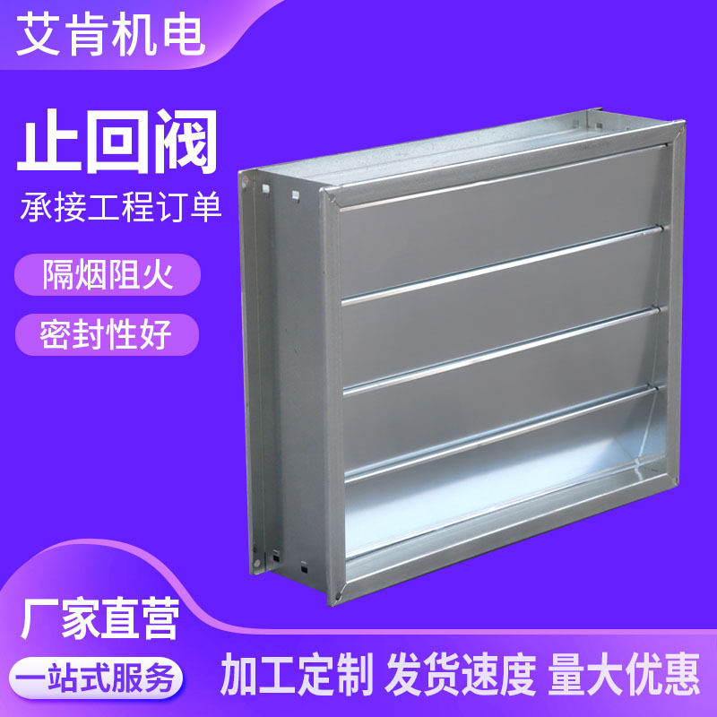 镀锌钢板方形风管止回阀逆风阀防止气体倒流止回阀手动风量调节阀