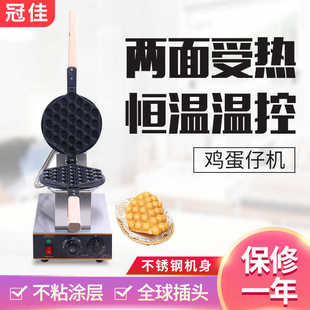 港式 蛋仔机 不粘锅鸡蛋仔机器 香港QQ电热式 冠佳创业摆摊鸡蛋仔机