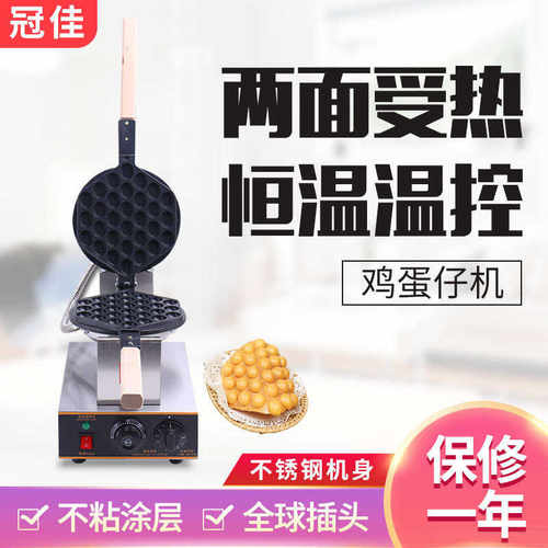 冠佳创业摆摊鸡蛋仔机 香港QQ电热式蛋仔机 港式不粘锅鸡蛋仔机器