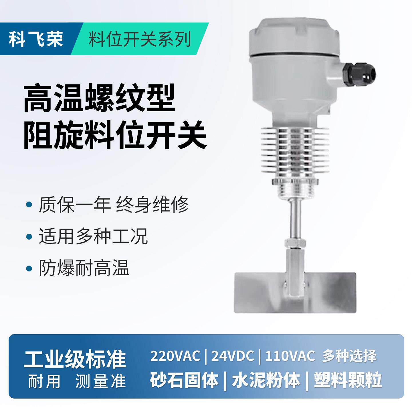 阻旋式料位开关高温防爆料位计限位控制感测器水泥煤仓高温螺纹型图片