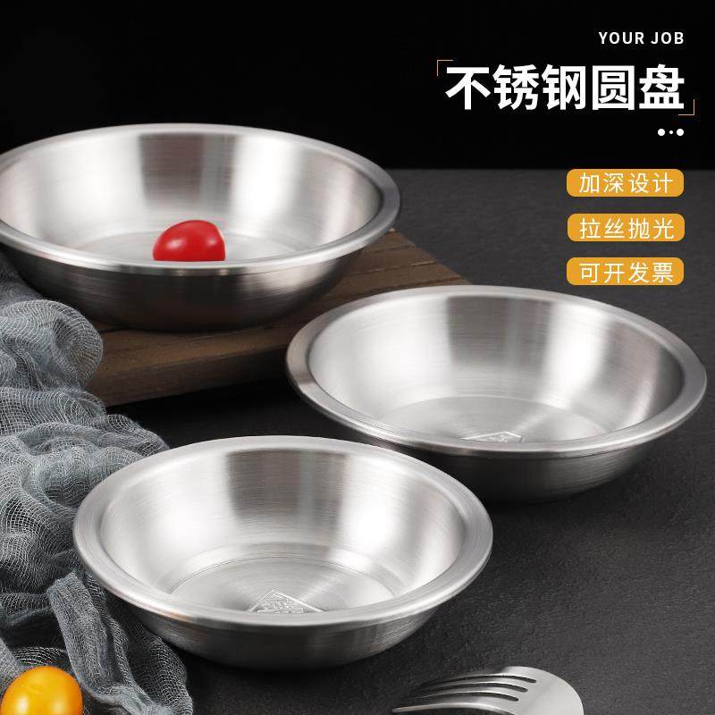 304不锈钢盘子圆盘加厚加深家用菜盘菜碟子拉丝平底盘鱼汤盘餐盘,餐饮具,盘,淘宝优惠券,粉丝福利购,淘宝优惠卷