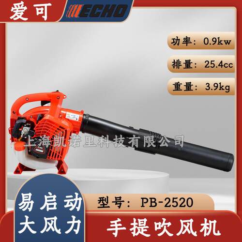 爱可PB-2520单手吹风机原装二冲程园林吹叶机道路吹尘吹雪机ECHO