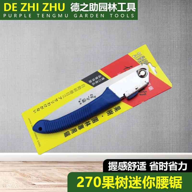 折叠锯木工小手园林修枝修剪德之助270日本果树迷你腰锯园林工具