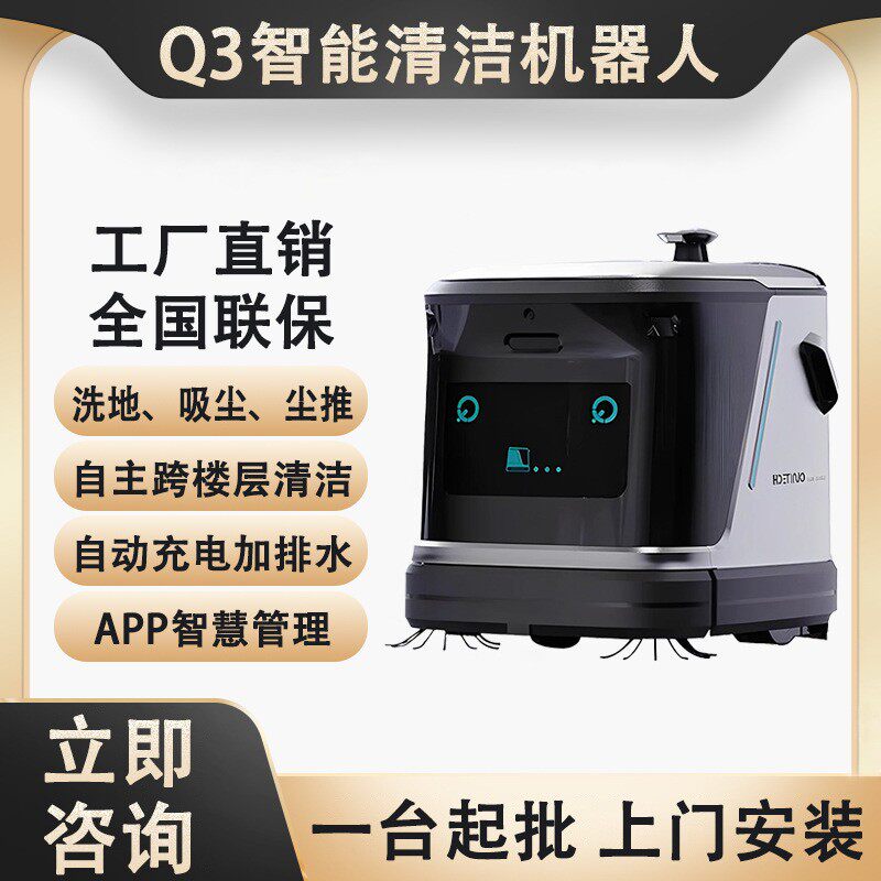 Q智能清洁机器人商用全自动洗地扫地吸尘商场工厂服装厂车站
