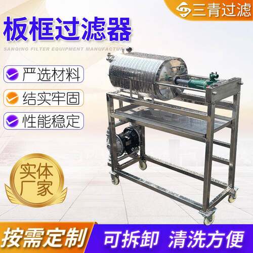 不锈钢多层板框过滤器卧式板框过滤器小型可移动板框过滤器