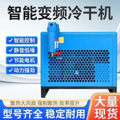 干燥机器设备冷干机高温定制自动除水压缩螺杆式空压机冷冻式空气