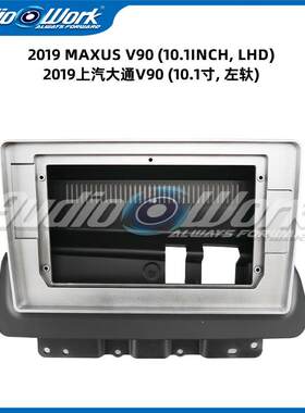适用大通 2019款10寸大通V90汽车音响中控改装DVD导航面框 面板