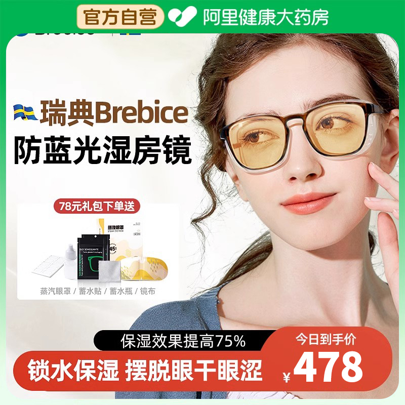 湿房镜干眼症保湿专用眼镜蓄水片硅胶套术后墨镜防蓝光防花粉灰尘
