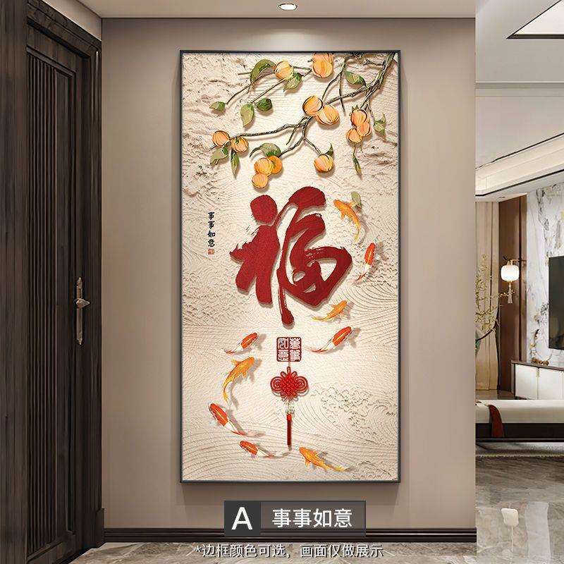 中式福字玄关入户装饰画轻奢中式走廊尽头挂画银杏发财树墙壁壁画