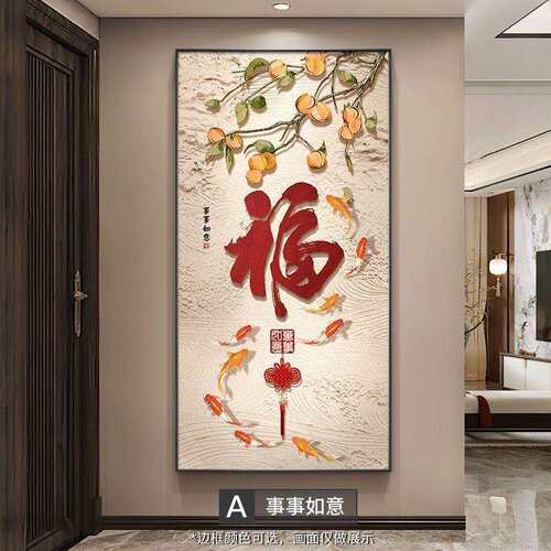 中式福字玄关入户装饰画轻奢中式走廊尽头挂画银杏发财树墙壁壁画