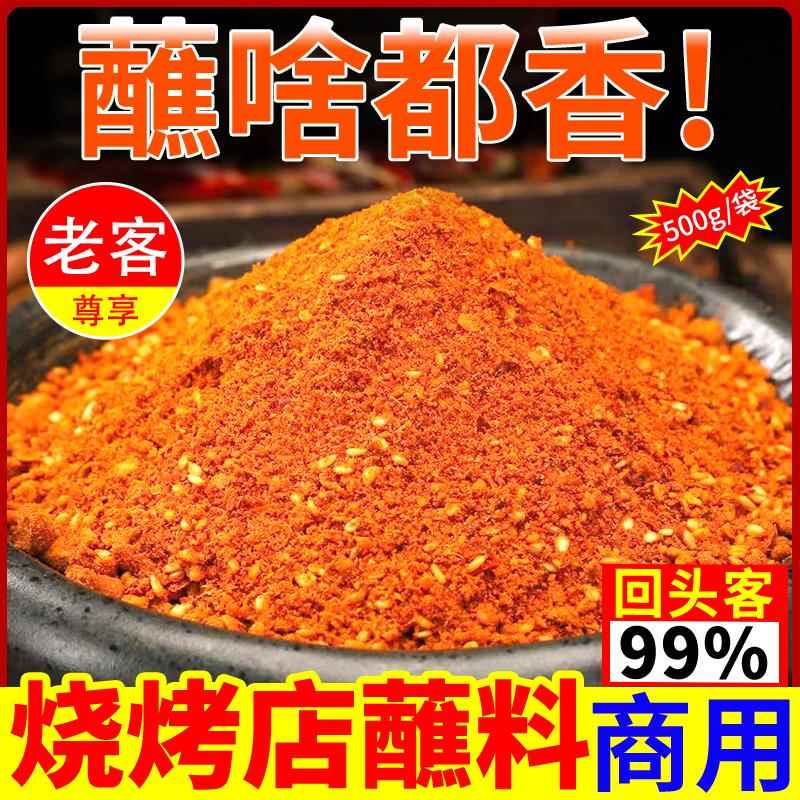 贵州四川特产烙锅烧烤辣椒面 面麻辣蒜香淄博烧烤料辣椒烤肉特辣