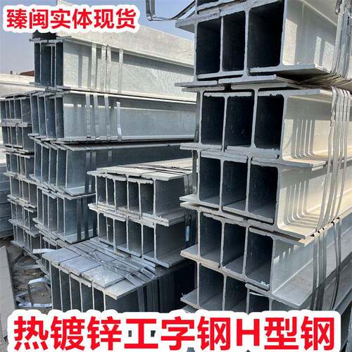 上海产热镀锌H型钢材 可客制化工字钢材