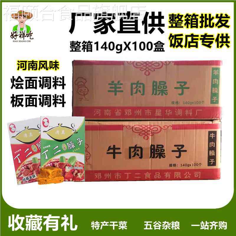 好祥吃丁二臊子调料整箱新野臊子风味羊肉板面饭店料南阳特产牛肉