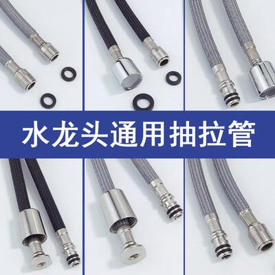 抽拉水龙头进水软管伸缩式龙头喷头连接快接进水延伸抽拉15mm软管