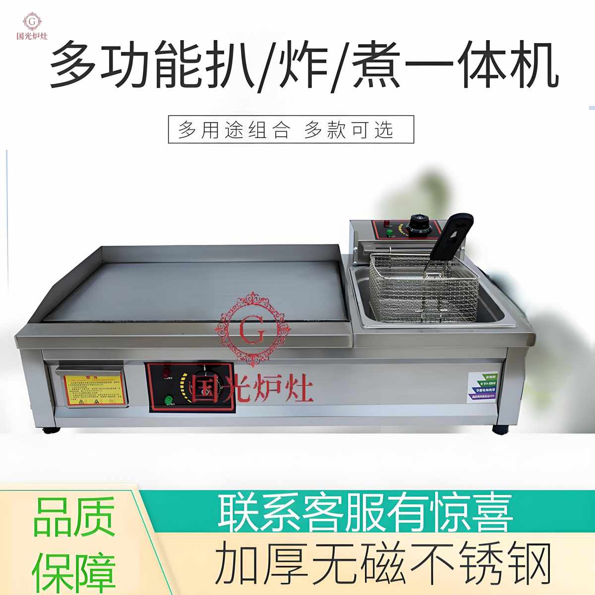 扒炉炸炉一体机铁板烧商用手抓饼机器摆摊燃气铁板鱿鱼机烤冷面机