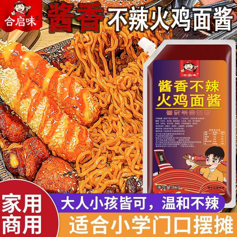 合启味酱香火鸡面 面酱1000g即食酱料商用酱蘸酱拌面 面拌饭将煎图片