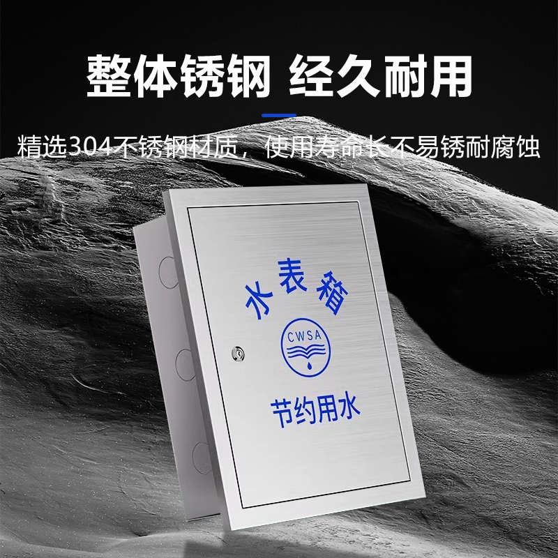 箱加厚多户室内外明装304暗201水表防锈装箱不锈钢防腐蚀户单水表