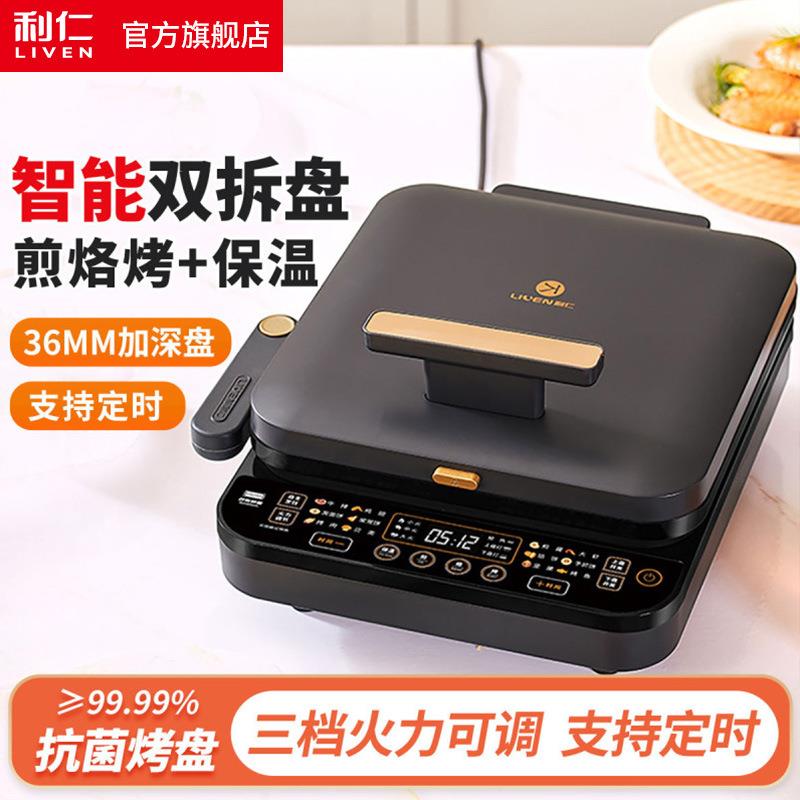 利仁LR-D3536 36MM加深电饼铛智能双拆盘烙饼锅智煎烤肉机烹饪机