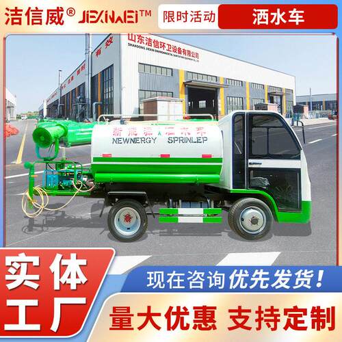 电动四轮洒水车 喷洒降尘绿化大容量喷水车 街道路面养护车