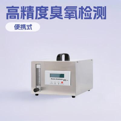 臭氧气体臭氧浓度检测仪量程0-200MG/L高精度臭氧检测仪带485输出
