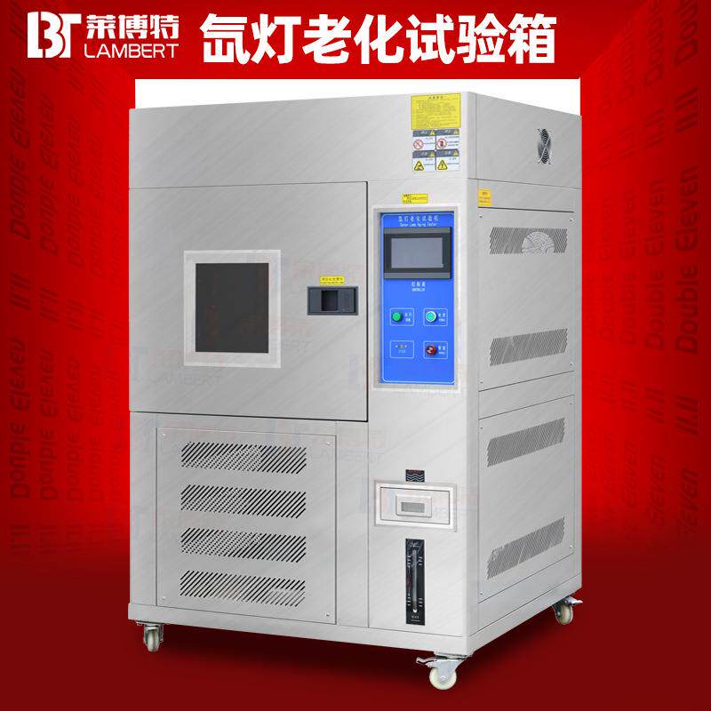 氙灯老化试验箱模拟太阳光日晒耐气候氙弧灯加速老化实验测试仪