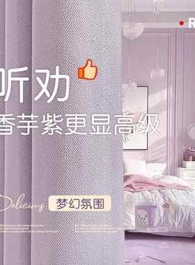 紫色窗帘卧室感主卧温馨2024新款全遮光棉麻客厅法式浪漫少女