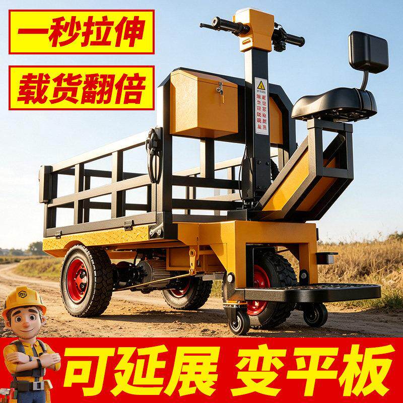 电动平板车搬运车建筑工地拉砖仓库拉货载重手推车养殖三轮运输车