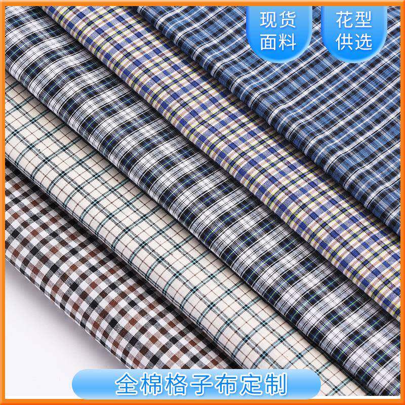 全棉格子布料衬衫裤子服装面料裙子工装用面料已预缩 纯棉色织布