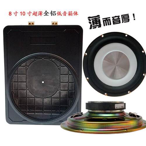 8寸10寸车载无源低音炮音响双音圈喇叭座椅X空箱铝盆改装