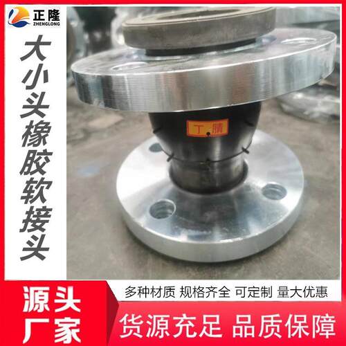 同心异径橡胶软接头 双法兰变径橡胶软连接 船用管道橡胶减震接头