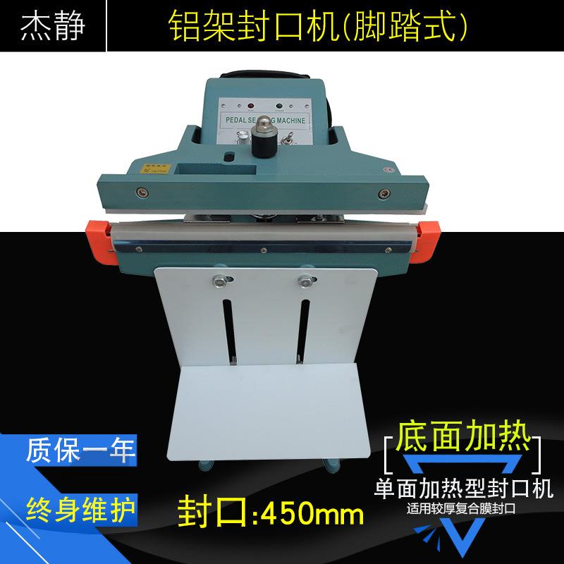 厂家 单面加热 SF450型 铝架脚踏 塑料膜/复合膜 切割封口机