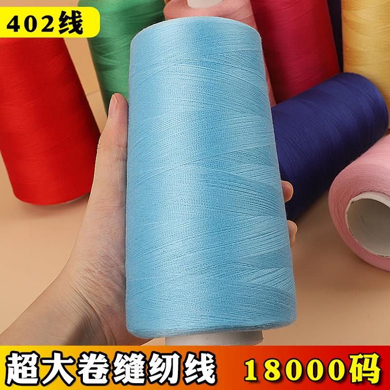 超大卷缝衣线 线18000码彩色聚酯纤维线 线卷缝纫机线 线黑白色宝