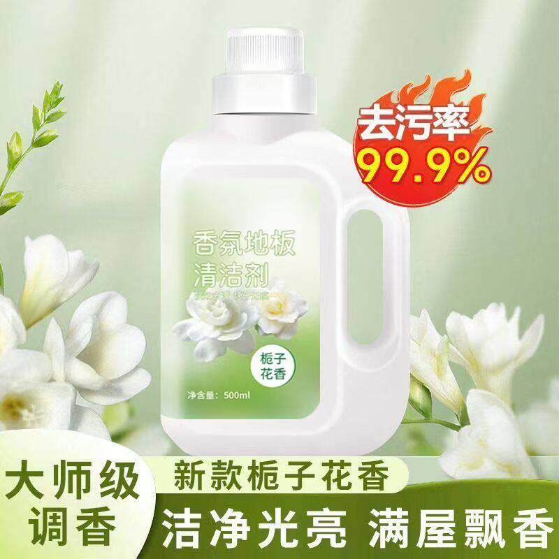 栀子花地板清洁剂瓷砖大理石木地面香氛拖地清洁液擦地空气芳香剂