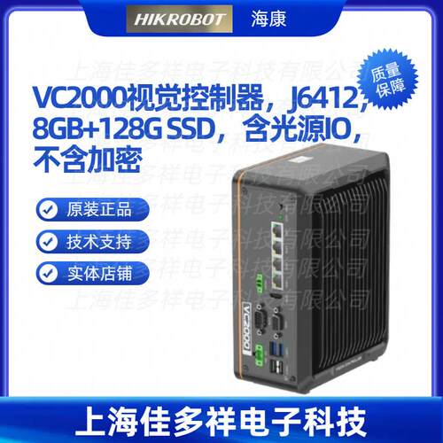 MV-VC2040-128G40-NN海康VC2000视觉控制器J6412SSD含光源IO