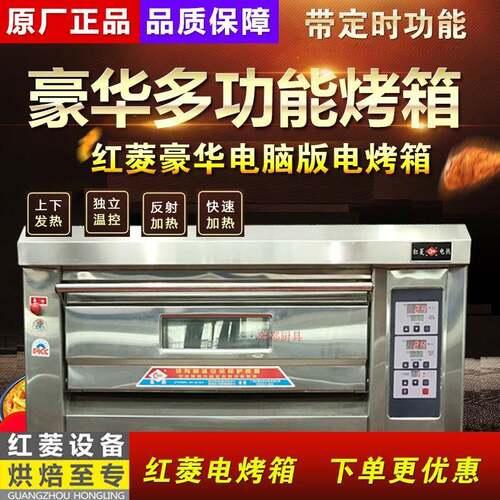 红菱XYF-1HP-N一层二盘红菱XYF-1HP-N一层二盘烤箱