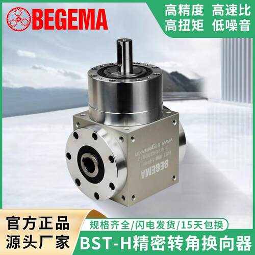 宝戈玛BST065H轴入孔出换向器AT075H精锐转向器PW090H科峰ZPT110L