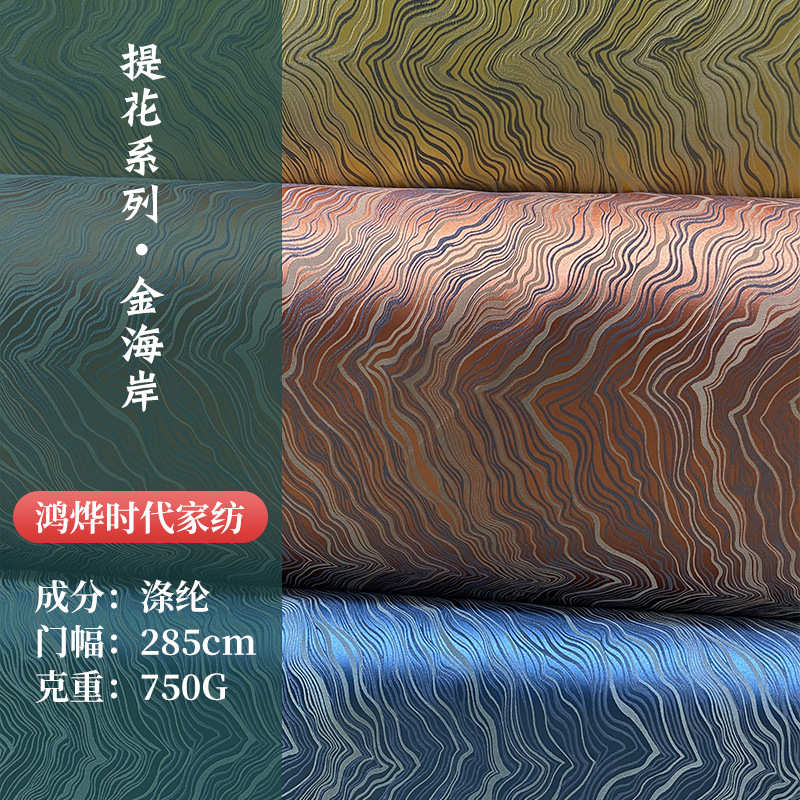 批发金海岸平纹提花面料沙发桌布色织面料坐垫抱枕靠垫涤纶布料童