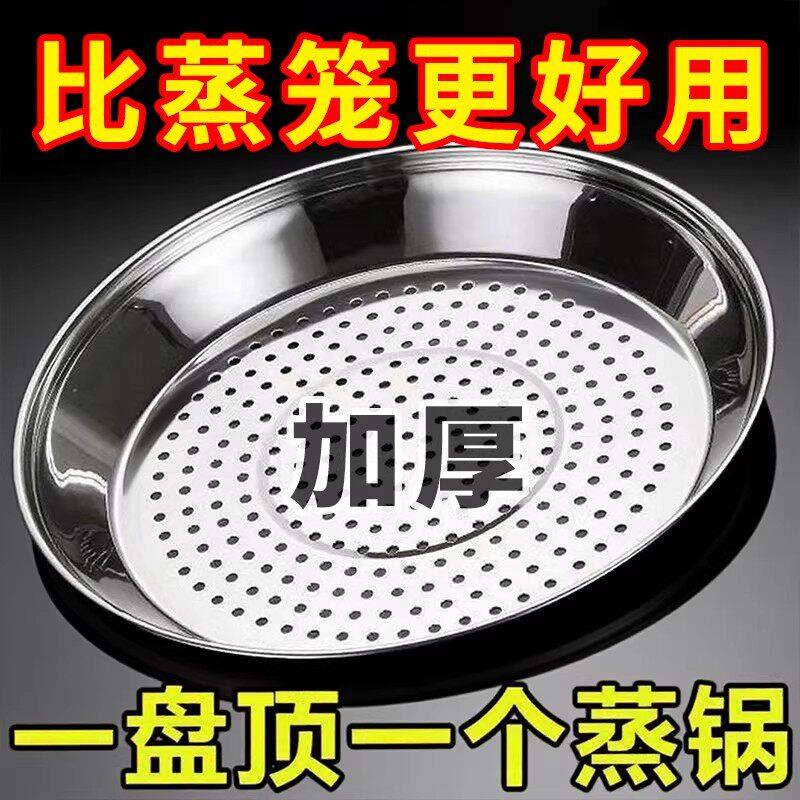特厚不锈钢蒸片蒸锅圆家用炒锅蒸盘加厚蒸格蒸屉蒸笼篦子专用蒸架