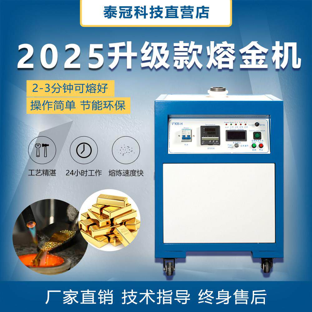 中频感应熔炼炉小型熔金炉高温融化金银铜铝锡铂金属铸造冶金提炼