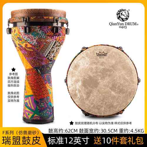 高档干 干韵瑞盟R流EM鼓O鼓皮10寸12寸专业行伴奏非洲大师初手鼓