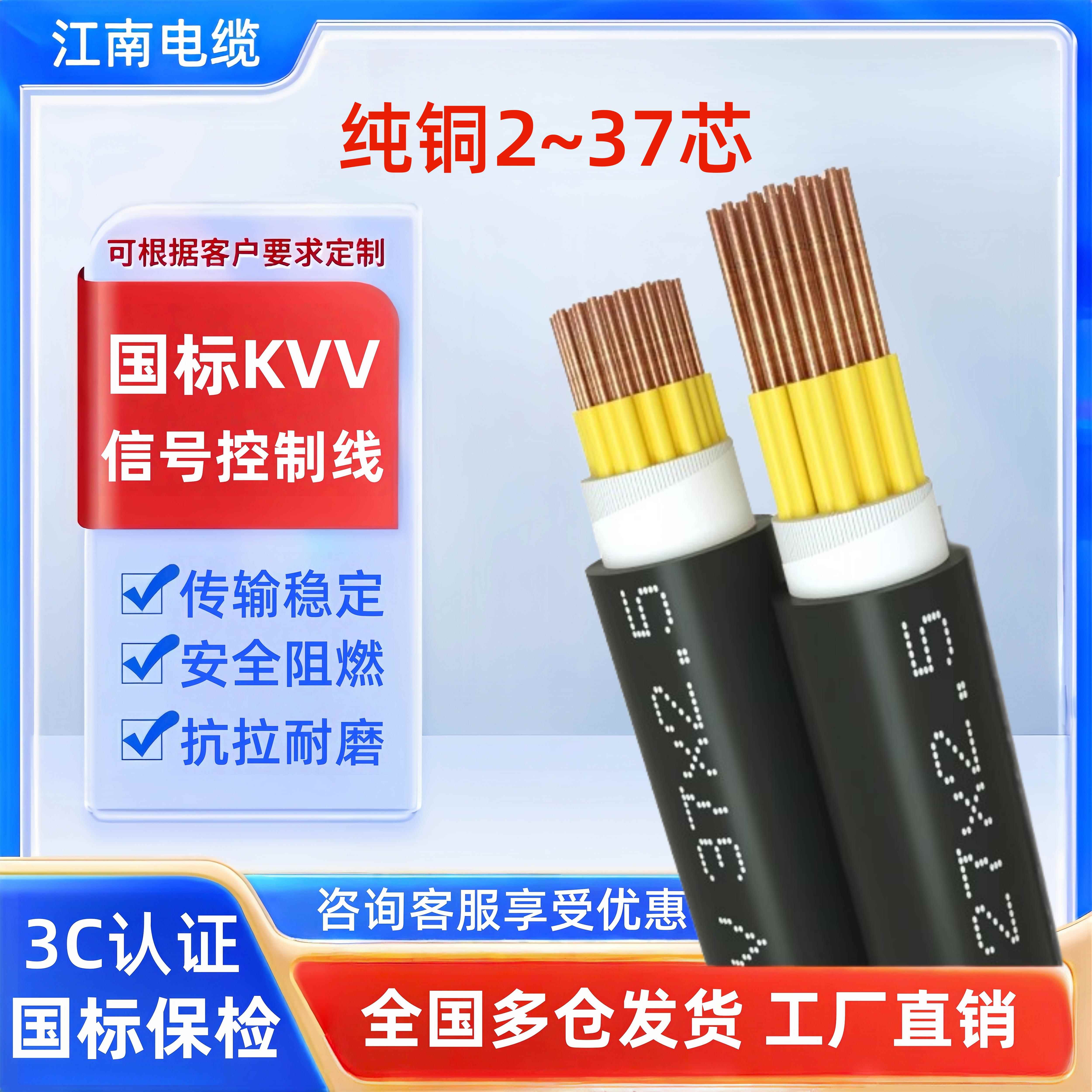 江南KVV/KVVP信号线2 5 8 14 30多芯1 1.5 4 6平方控制铠装屏蔽线