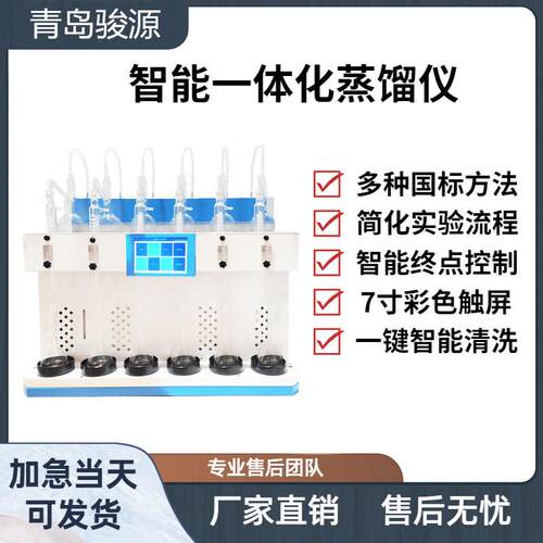 智能一体化蒸馏仪--JY-601系列 实验室常用设备