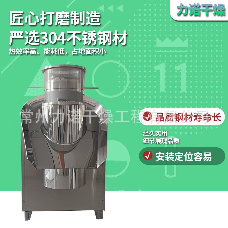 力诺供应ZGH-350高速旋转混合机 全不锈钢药厂粉末用混料机