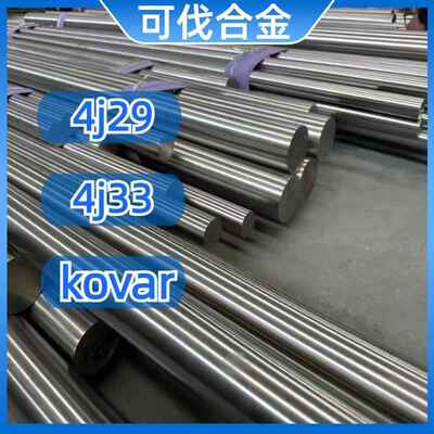 可伐合金4j29 4j33kovar29铁镍钴定膨胀封接合金4j29圆钢圆棒板材