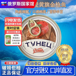 俄罗斯进口金鱼罐头油浸黄鳍吞拿海鲜食品寿司专用沙拉拌饭