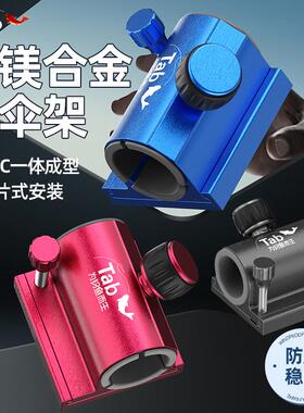 Tab钓箱伞架配件加厚铝合金镁合金插片式可拆卸钓鱼伞架防风大伞