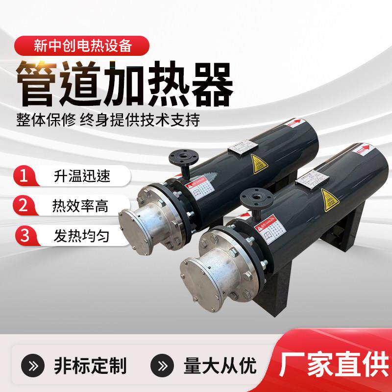 管道加热器氮气二氧化碳空气液体循环电加热器不锈钢防爆电加热器